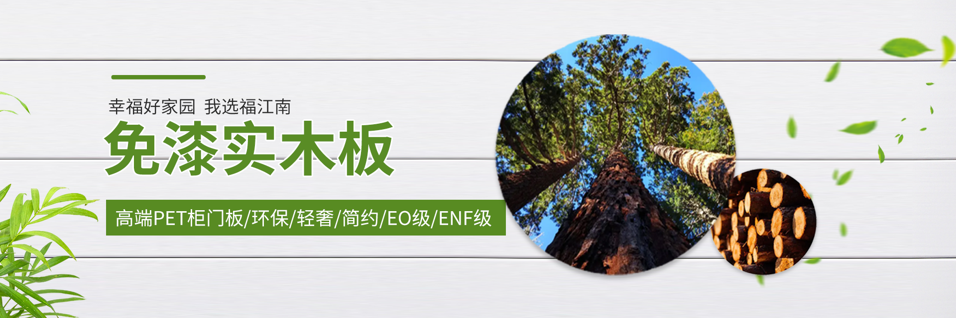 香港福江南板材—福江南木業_常德市福瑞江南建材貿易有限公司